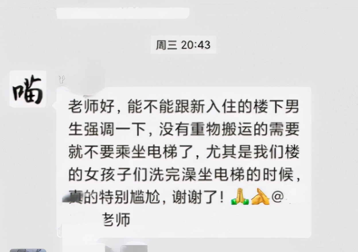 北师大女生不允许男生坐电梯，因沐完浴后觉得尴尬，校方作出回应