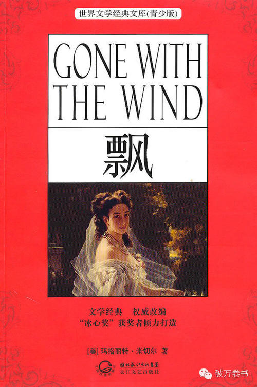 世界十大名著