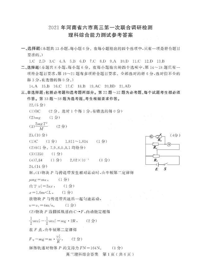 2021河南省六市高三第一次联考试题+答案！高清版本可下载