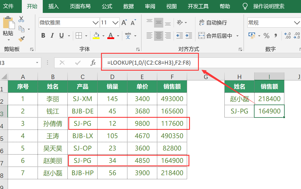 EXCEL中的LOOKUP函数，你会使用吗？