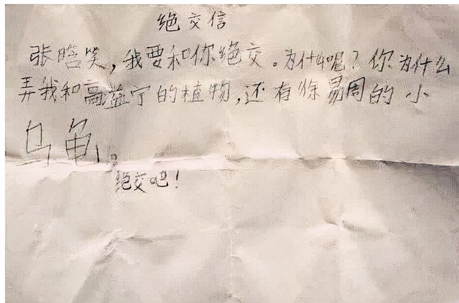 来自小学生的“绝交信”，老师忍俊不禁：三个人的友谊确实太拥挤