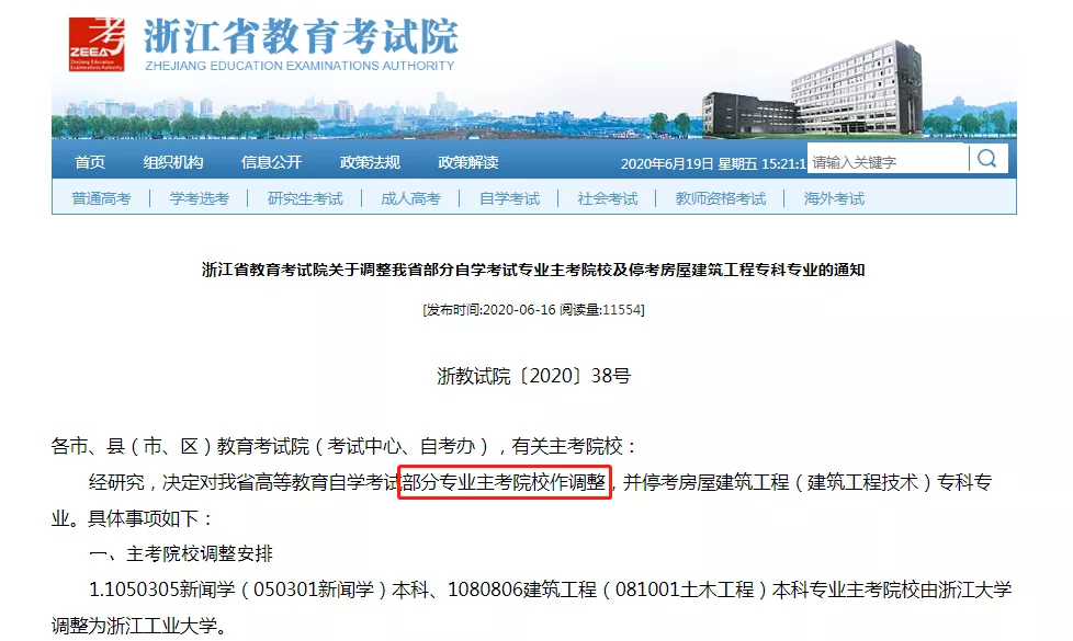 20年自考政策又收紧！又一波热门专业停考