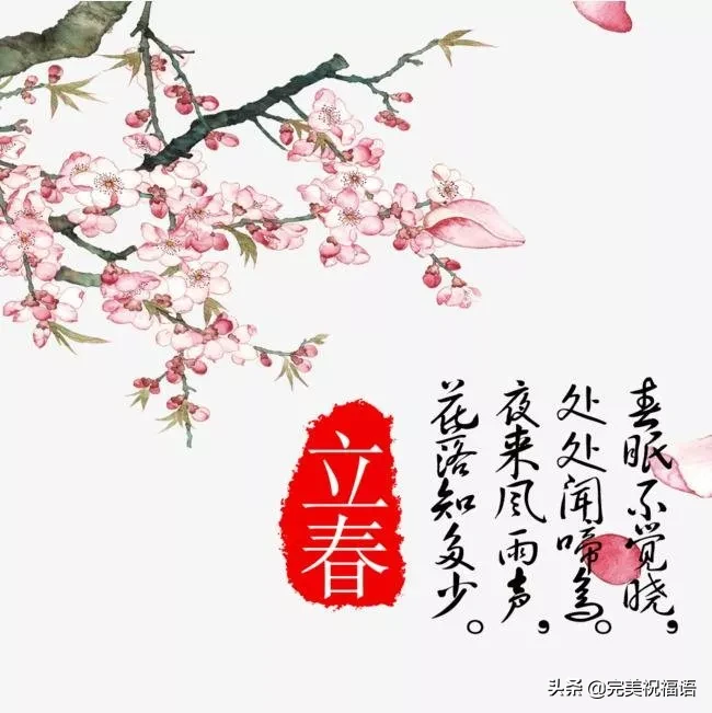 2020立春说说大全祝福寄语，2020年立春的简短祝福语