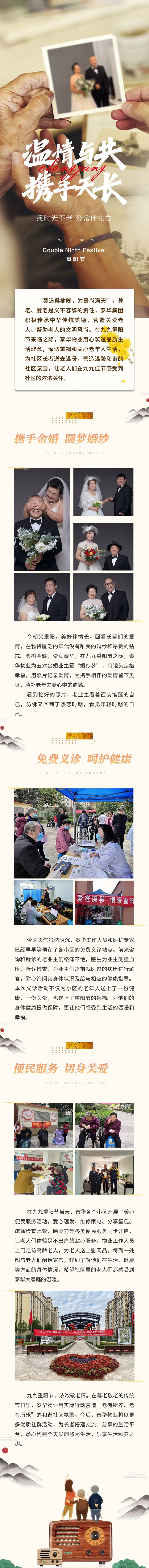 在泰华遇金婚丨泰华物业开展系列重阳节活动