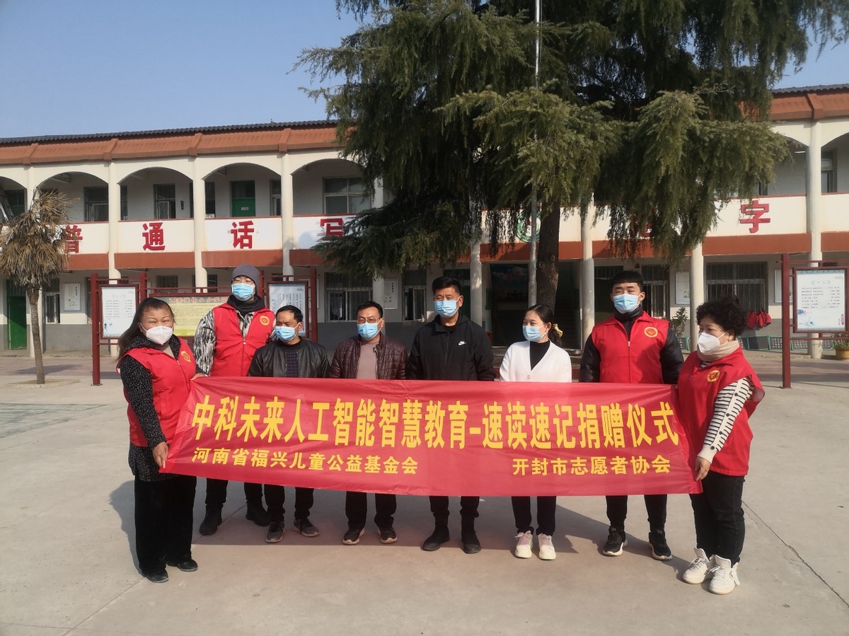 从心出发 爱心助学
