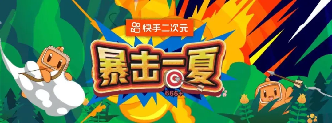 持续发力二次元赛道,快手这次亮出了更多必杀技
