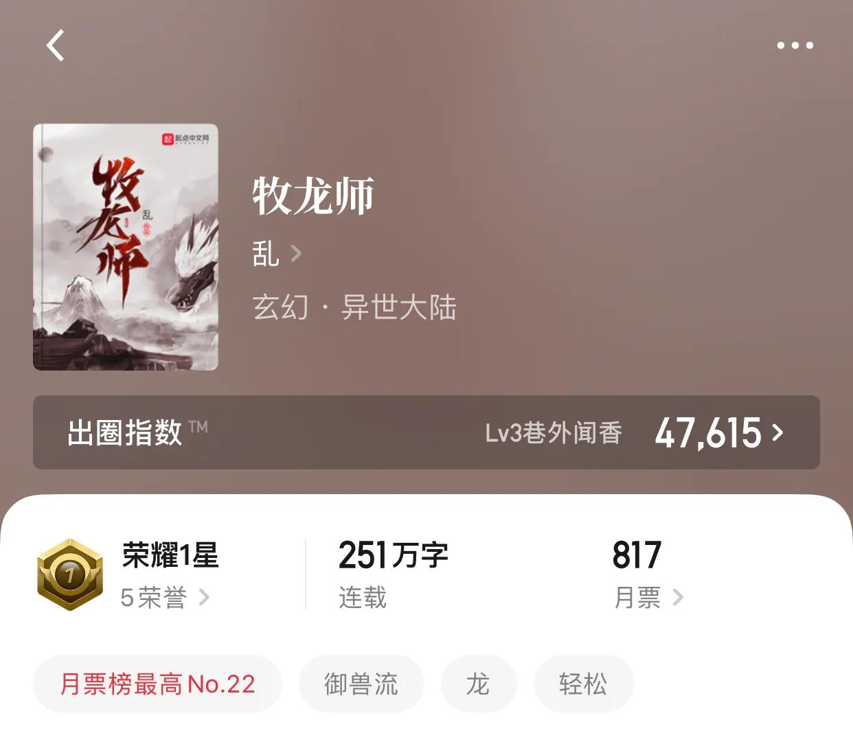 几本宠物，御兽流小说，你很强，但是我的二哈更强