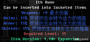暗黑二里边的符文你知道多少？看看符文都是什么属性吧