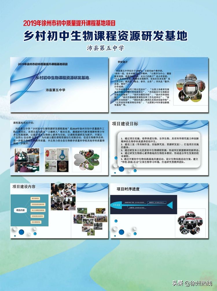 徐州三十一中举行江苏省首批初中生物学科发展示范中心启动仪式