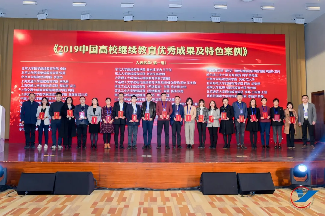 大变局 大挑战 大空间——2020(第十九届)中国远程教育大会成功举办