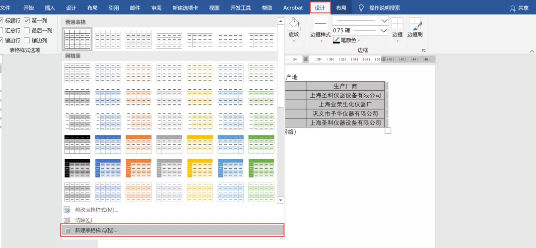 畢業論文表格標準格式三線表——教你怎樣用word做三線表