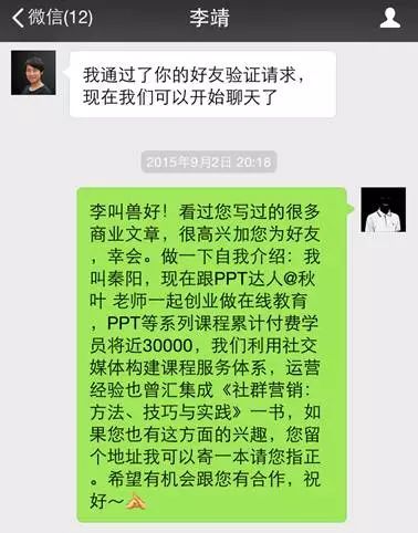 连好友申请都写不好，难怪别人不加你好友！千万记住这3条