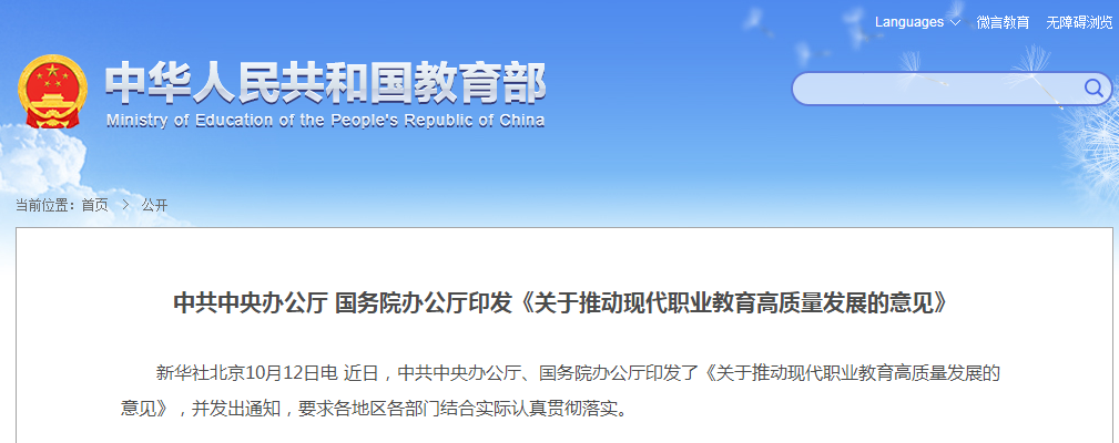 技能高考能进哪些学校（重磅）