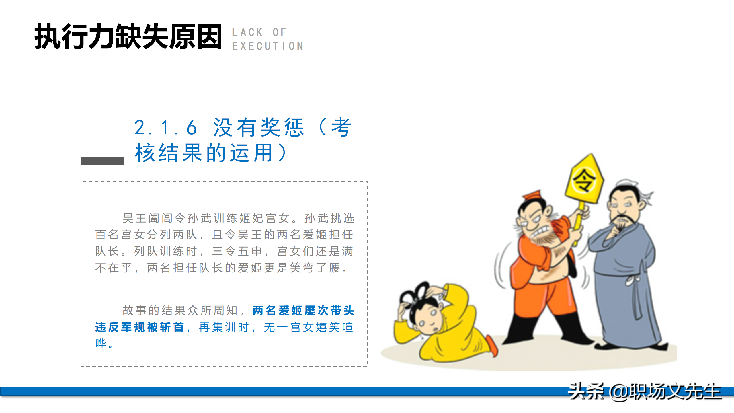 服从命令，坚决执行，57页企业管理培训执行力，新版执行力培训