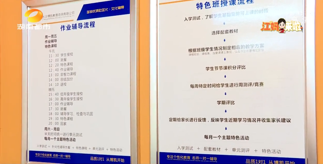 “名师一对一辅导”，全托收费5800元……长沙博凯教育机构五一假期后，老师没了？