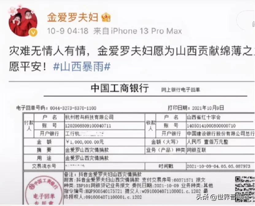 全球援晋抗洪超3.2亿:潞宝1000万,汾酒3000万,四大网络巨头2亿