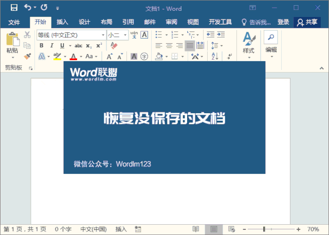 文档忘记保存怎么恢复(word文档保存怎么恢复)