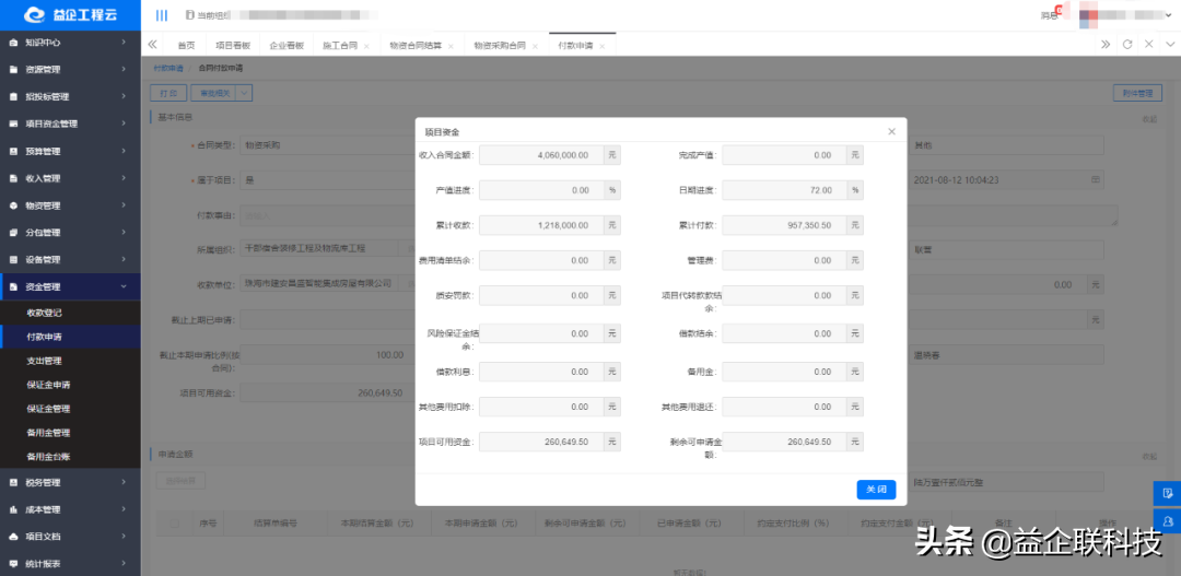 益企工程云成功签约广东华冠达 打造高效、智能的项目管理平台