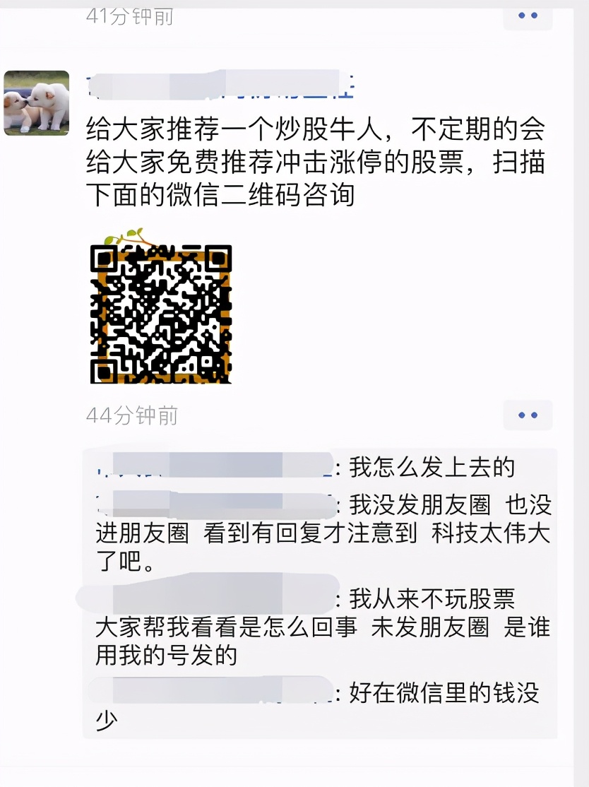 扫陌生二维码微信“自动”发广告，潍坊郭女士等人遇到类似情况，专家提醒很可能被植入了病毒应及时改密码