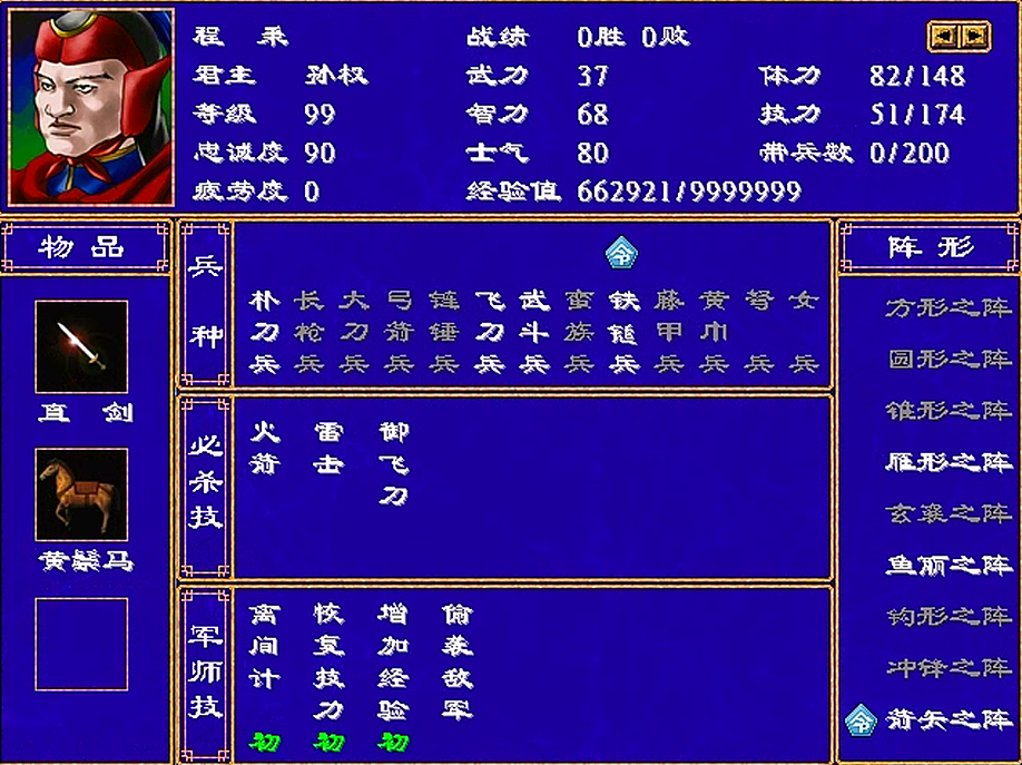 三国群英传2，程姓六将，有好有坏，没名气的反而特别能打