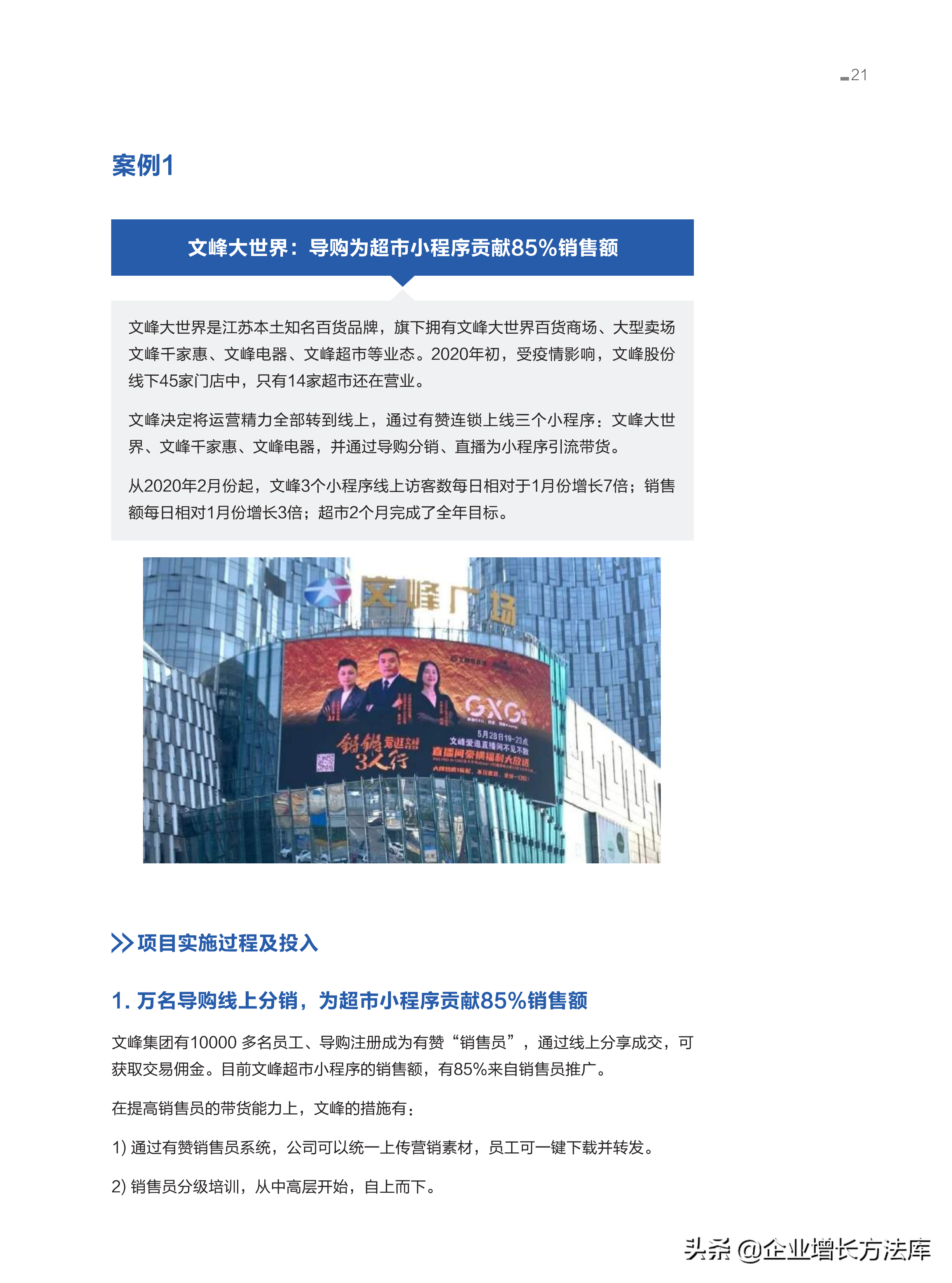 干货：100大连锁品牌私域营销策略（55页PPT详解）