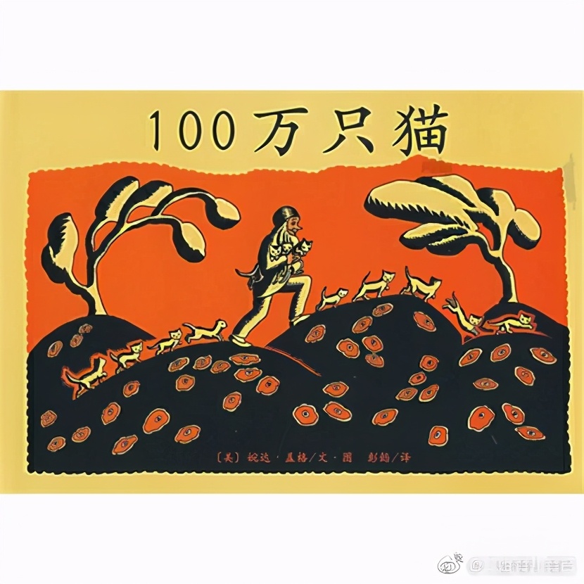 書評《100萬隻貓》——來自1928年的圖畫書