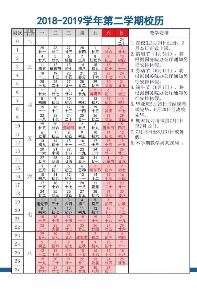 各地高校暑假时间出炉，哪所大学假期长度令人羡慕？