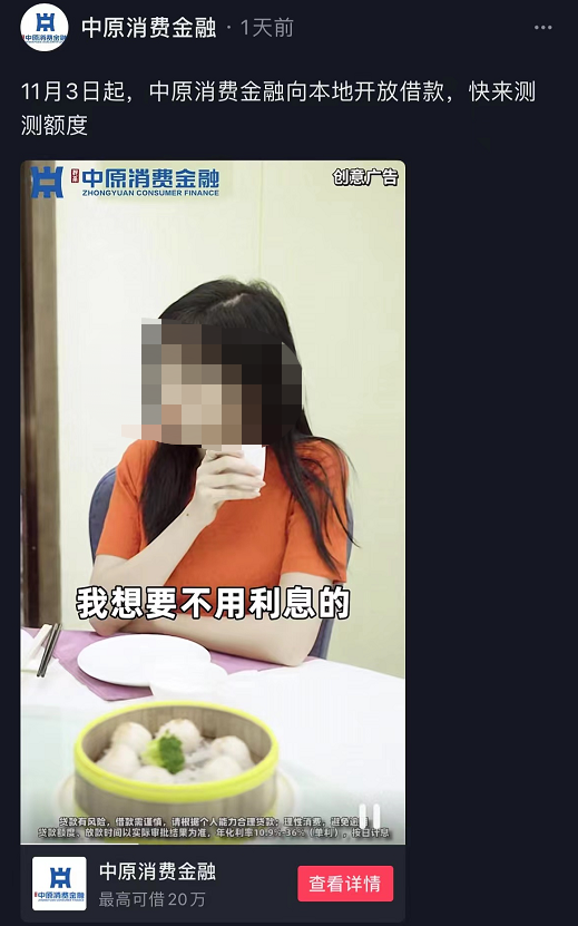 “借10萬不要利息！”營銷廣告霸屏抖音，中原消費<span class=