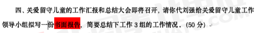2021下半年事业单位联考：《综合应用》(A类)考点覆盖