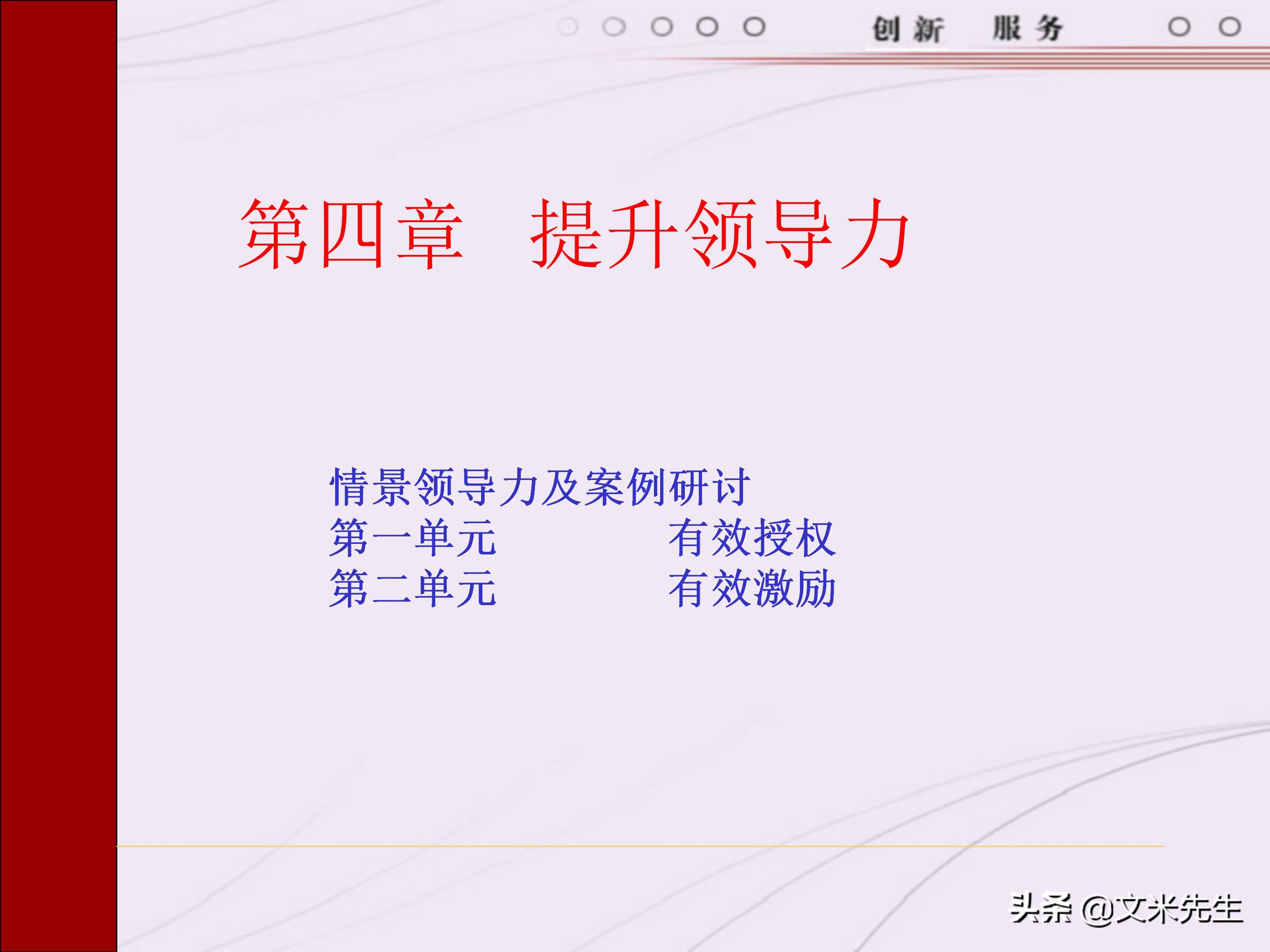 管理者需要具备哪些技能？165页中层管理人员执行力提升培训
