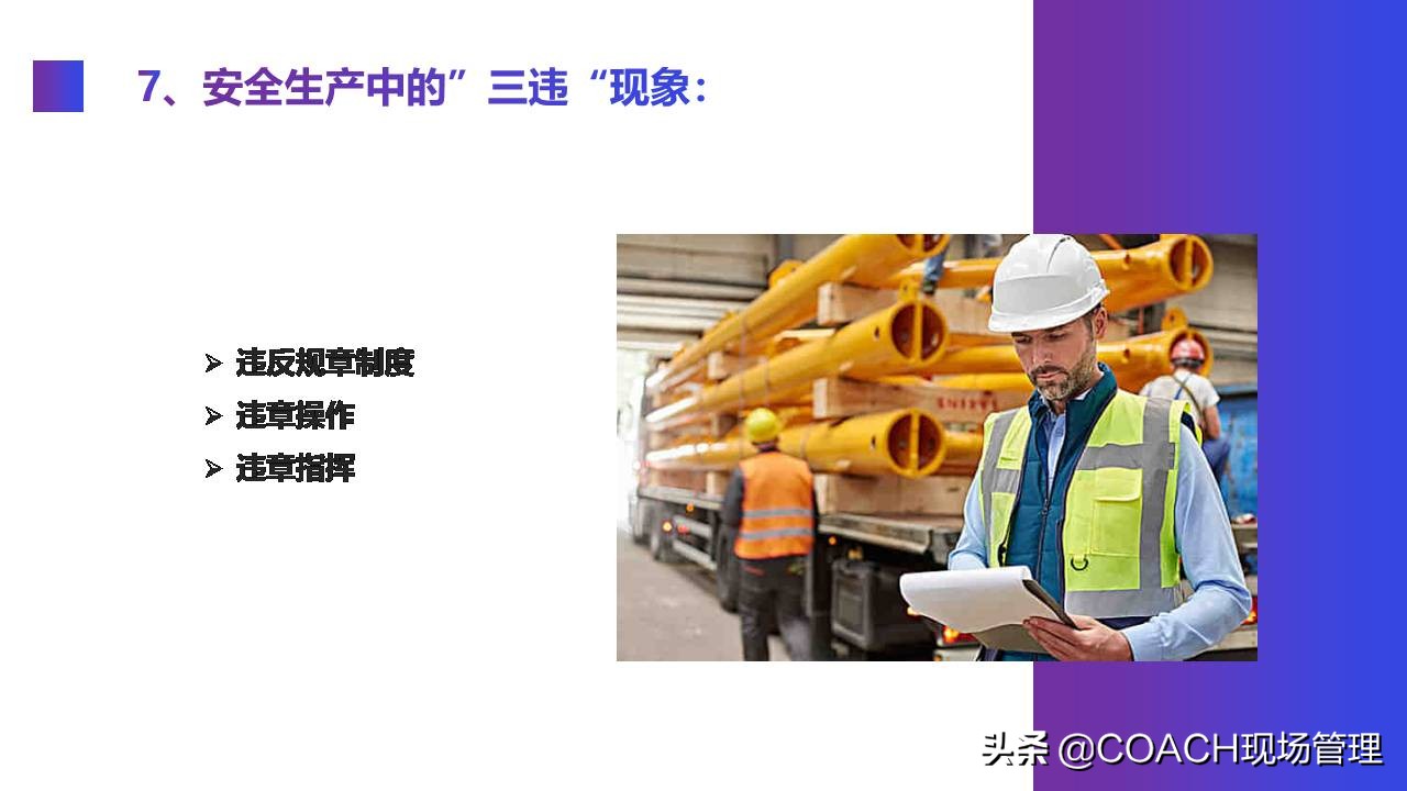 现场管理（安全）-实用的生产车间安全管理培训模板