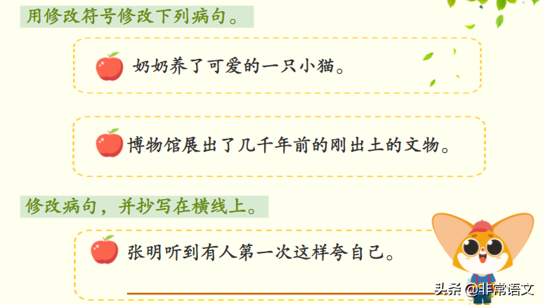 「收藏版」小学语文：修改病句(一) 句子宝宝生病了，该怎么办呢？