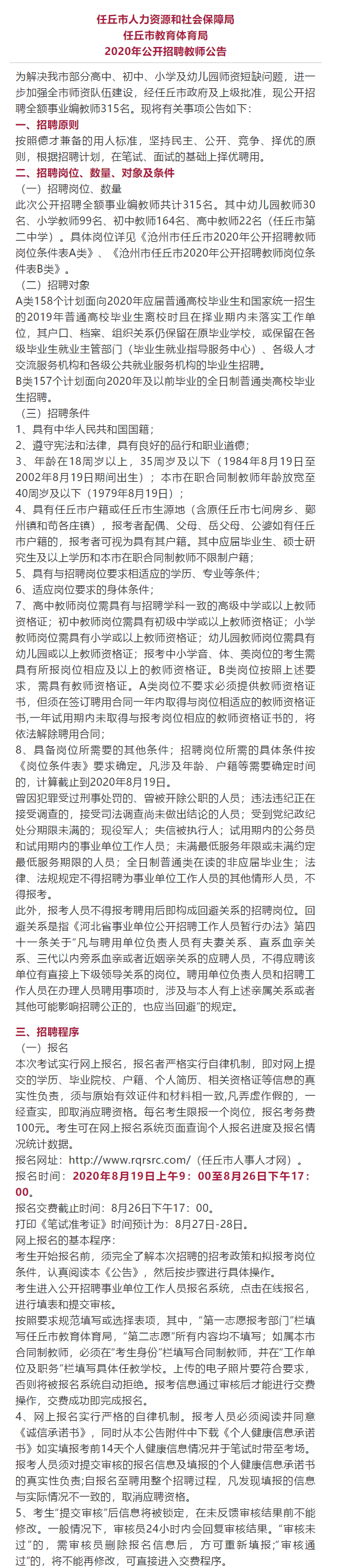 任丘在线招聘信息（中捷公开招聘劳务派遣幼儿园教师丨任丘公开招聘合同制教师的公告）