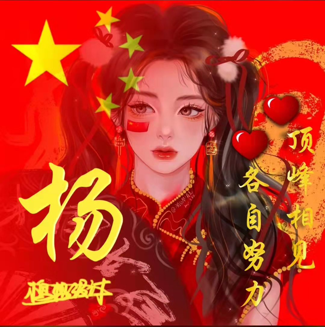 送你72张 五星红旗爱国姓氏头像