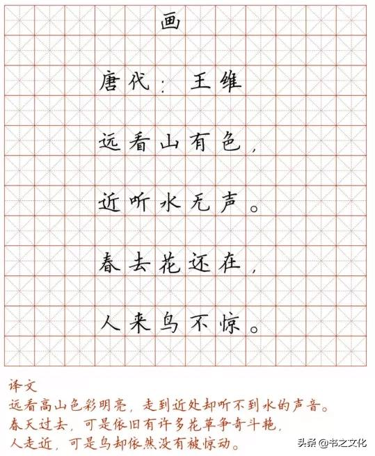 最美硬笔楷书小学生必背古诗词，诵读、练字两不误