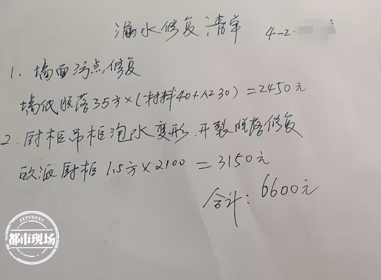 南昌：7楼漏水楼下邻居全遭殃！业主怀疑是洗衣机的问题