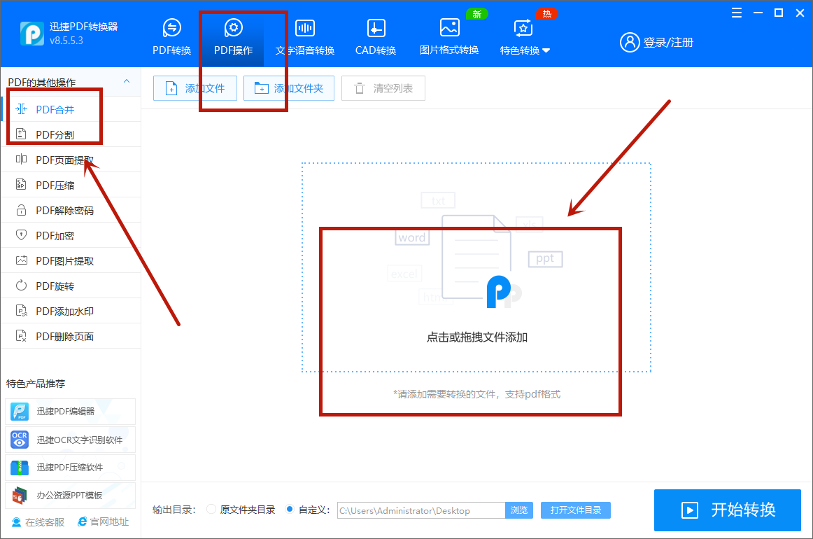 如何快速将多个PDF文件合并为一个PDF文档
