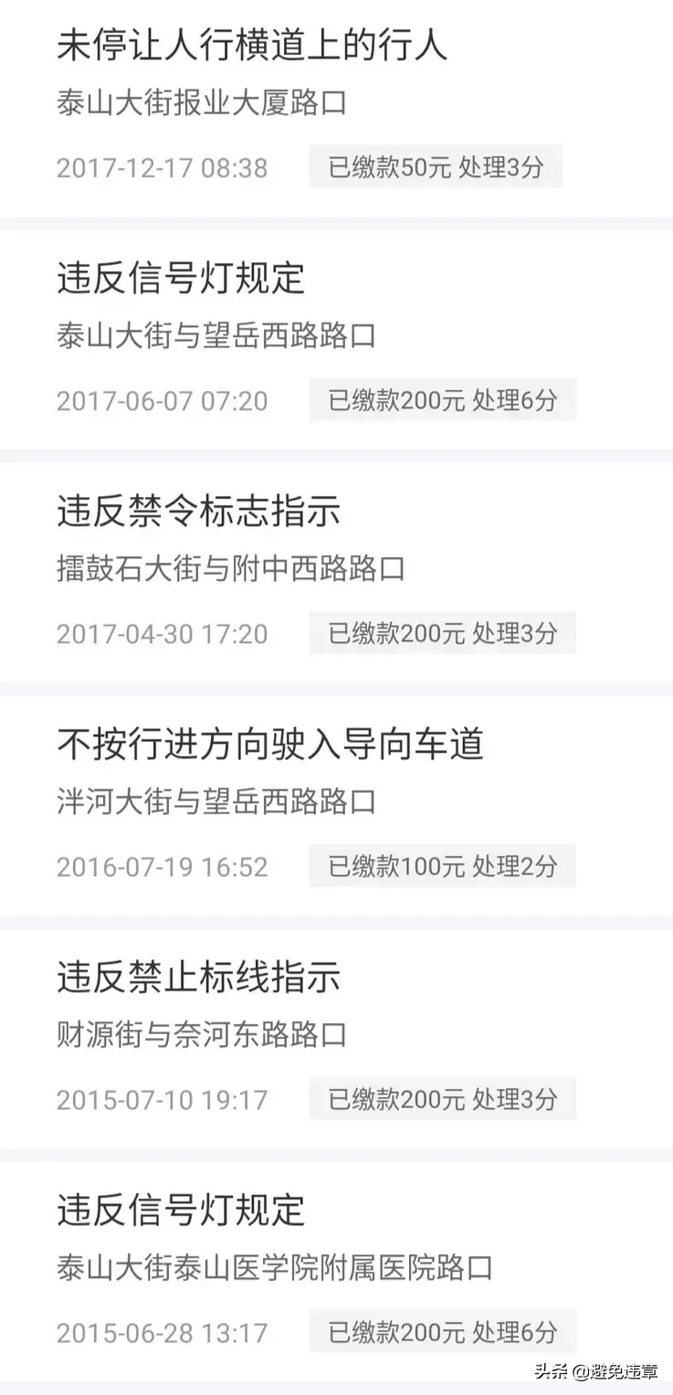 山东泰安市六种交通违章解析