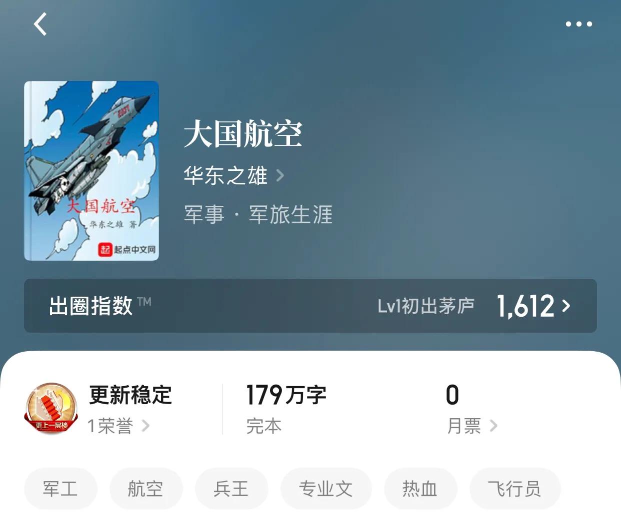 几本稀少的航空精品小说，带你飞向浩瀚天空，领略保家卫国的豪情