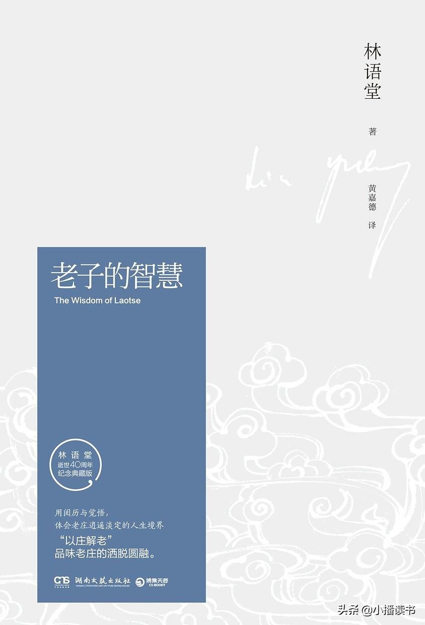 《老子的智慧》：信言不美，美言不信 善者不辩，辩者不善
