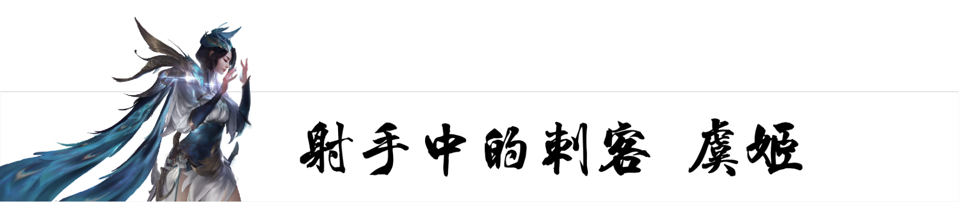 练什么英雄能一劳永逸？就选这五位，包含各个位置，一步就到位