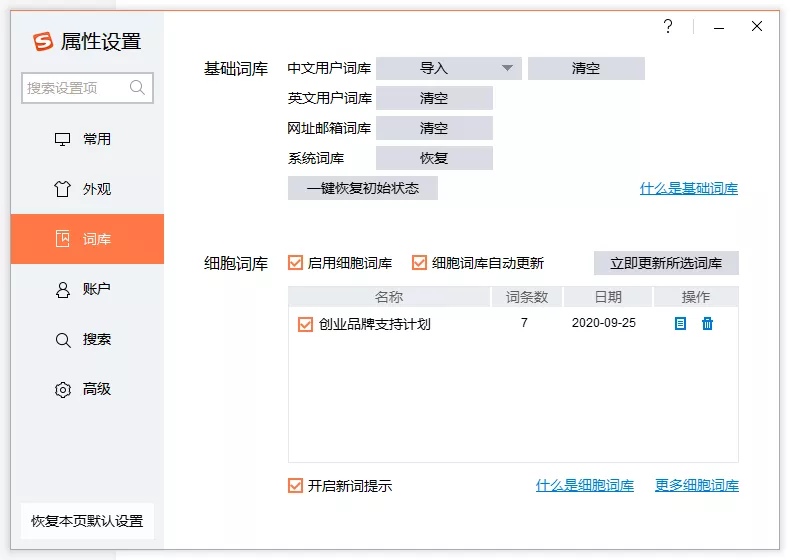 什么输入法好用（五款输入法体验，哪款是你的菜）-第21张图片