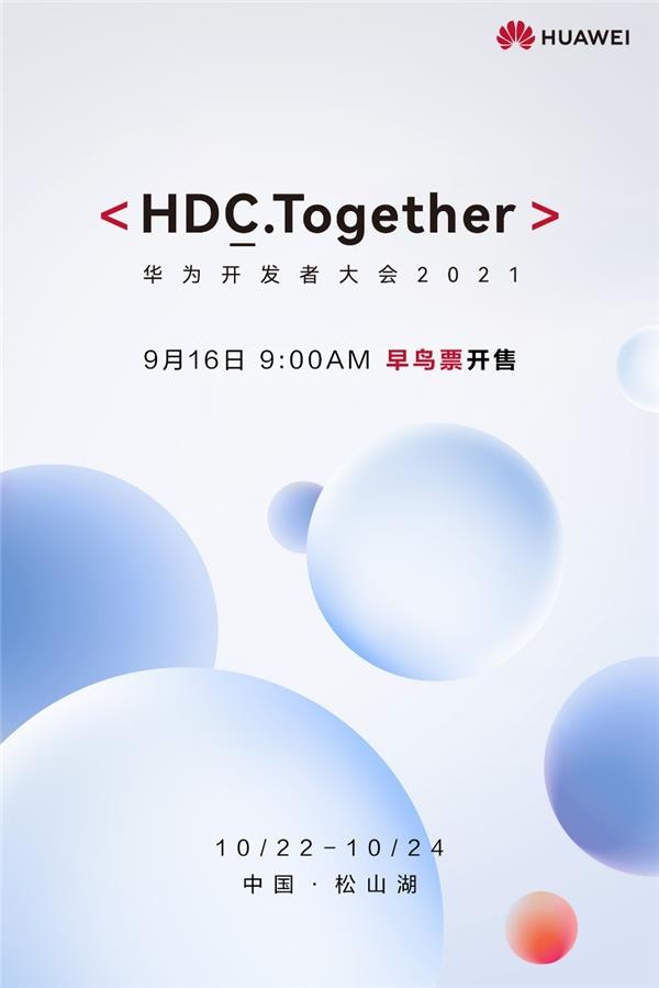 2021华为开发者大会召开 或迭代HarmonyOS 3.0