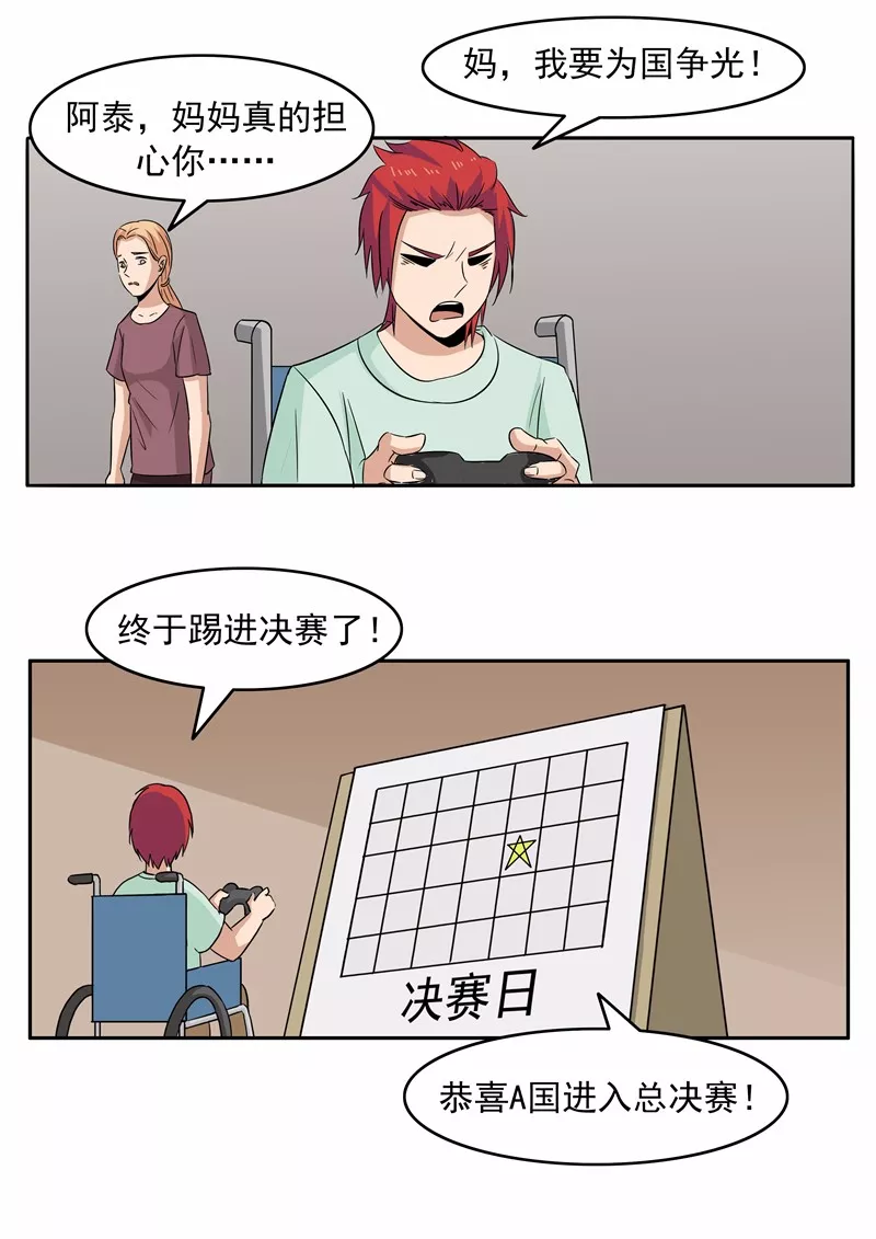 我的世界杯简笔画(短篇漫画：我们的世界杯)