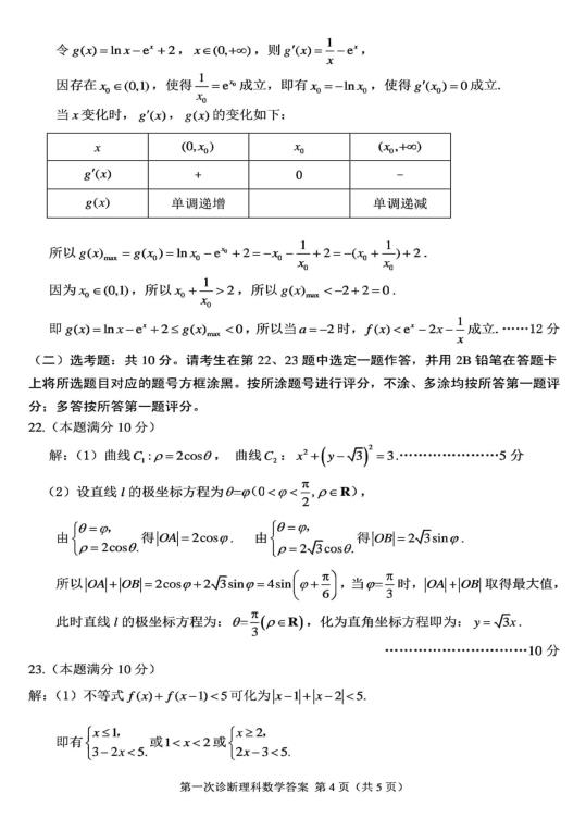 甘肃2020年高三第一次高考诊断考试理科数学试题+答案