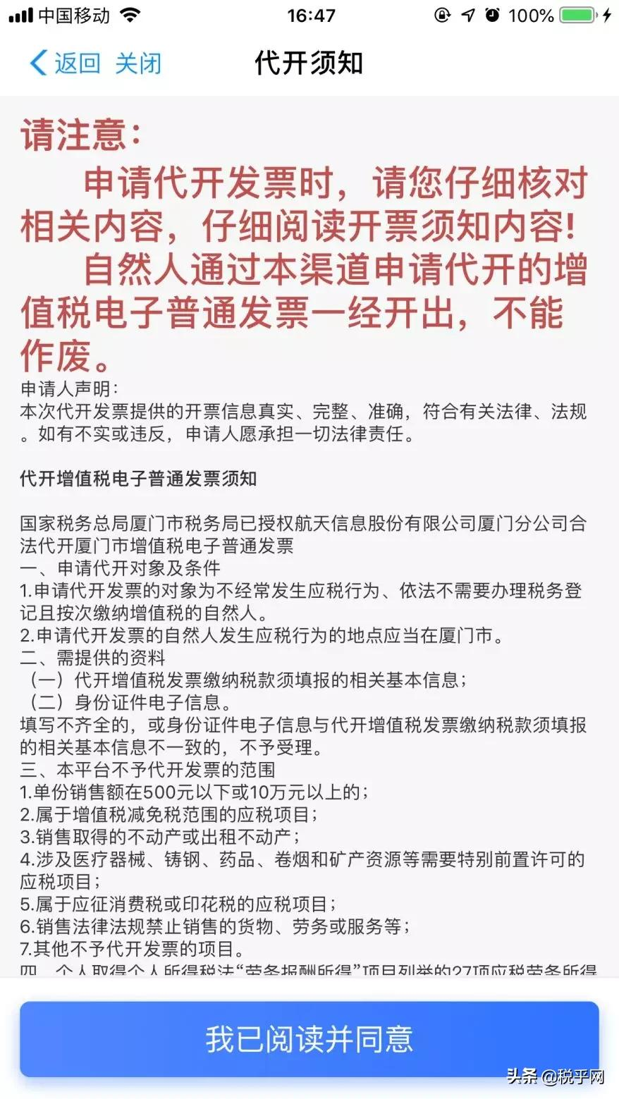 快收藏！一分钟学会代开电子普通发票