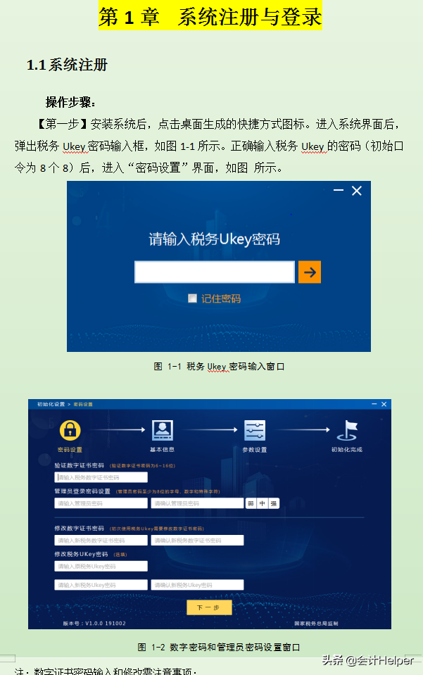 完整版增值税发票开票软件税务Ukey版常用功能操作手册附图解流程