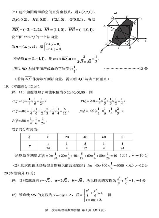 甘肃2020年高三第一次高考诊断考试理科数学试题+答案
