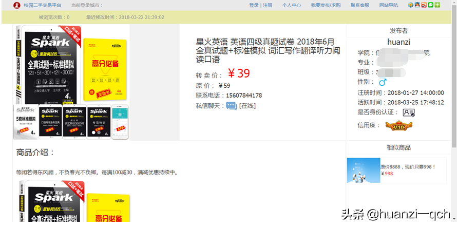 基于SSM框架贺州学院校园二手交易平台设计与实现