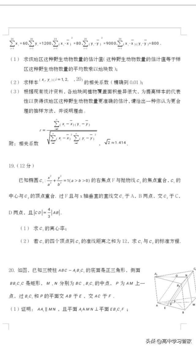 2020年全国二卷高考统一文科数学试题及答案解析电子版来啦！